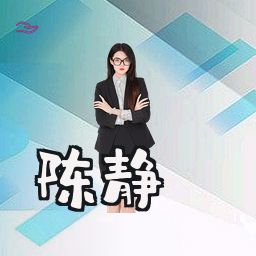 陈静